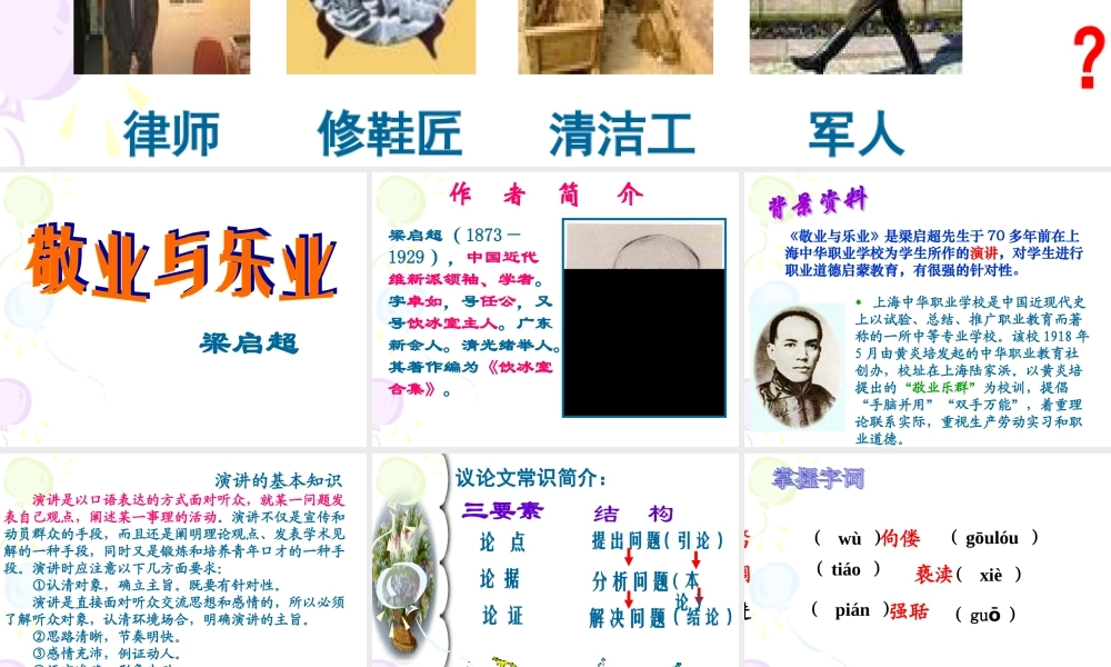 5.敬业与乐业