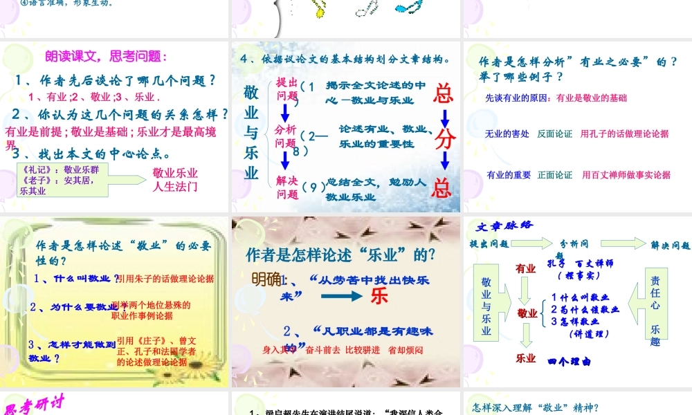 5.敬业与乐业