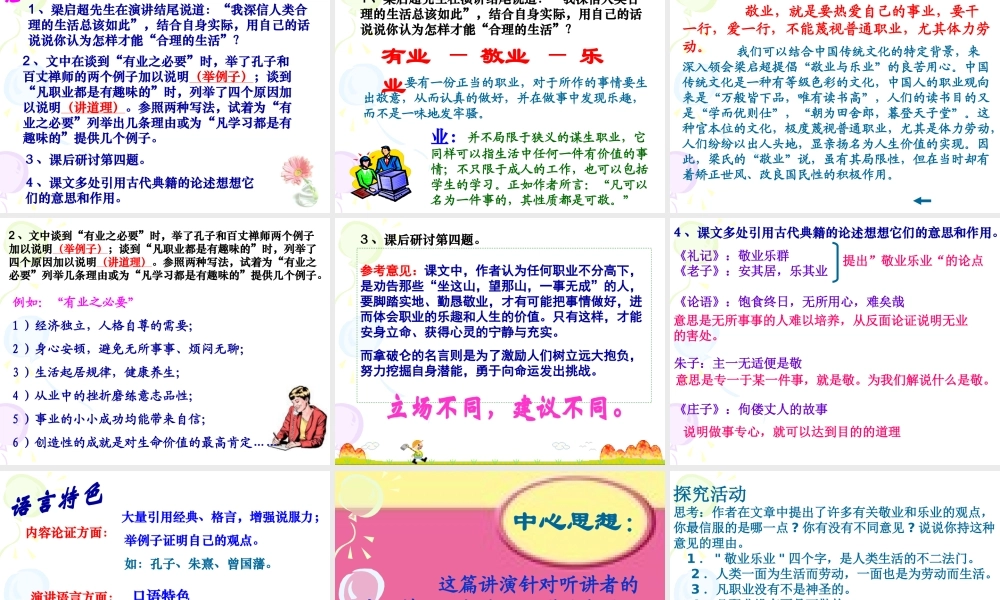 5.敬业与乐业