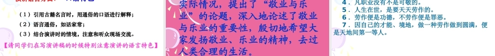 5.敬业与乐业