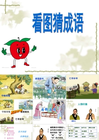 公开课课件《扁鹊治病》