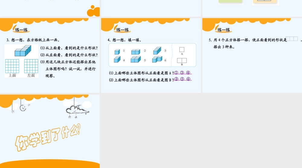 小学数学北师大2011课标版四年级看一看1