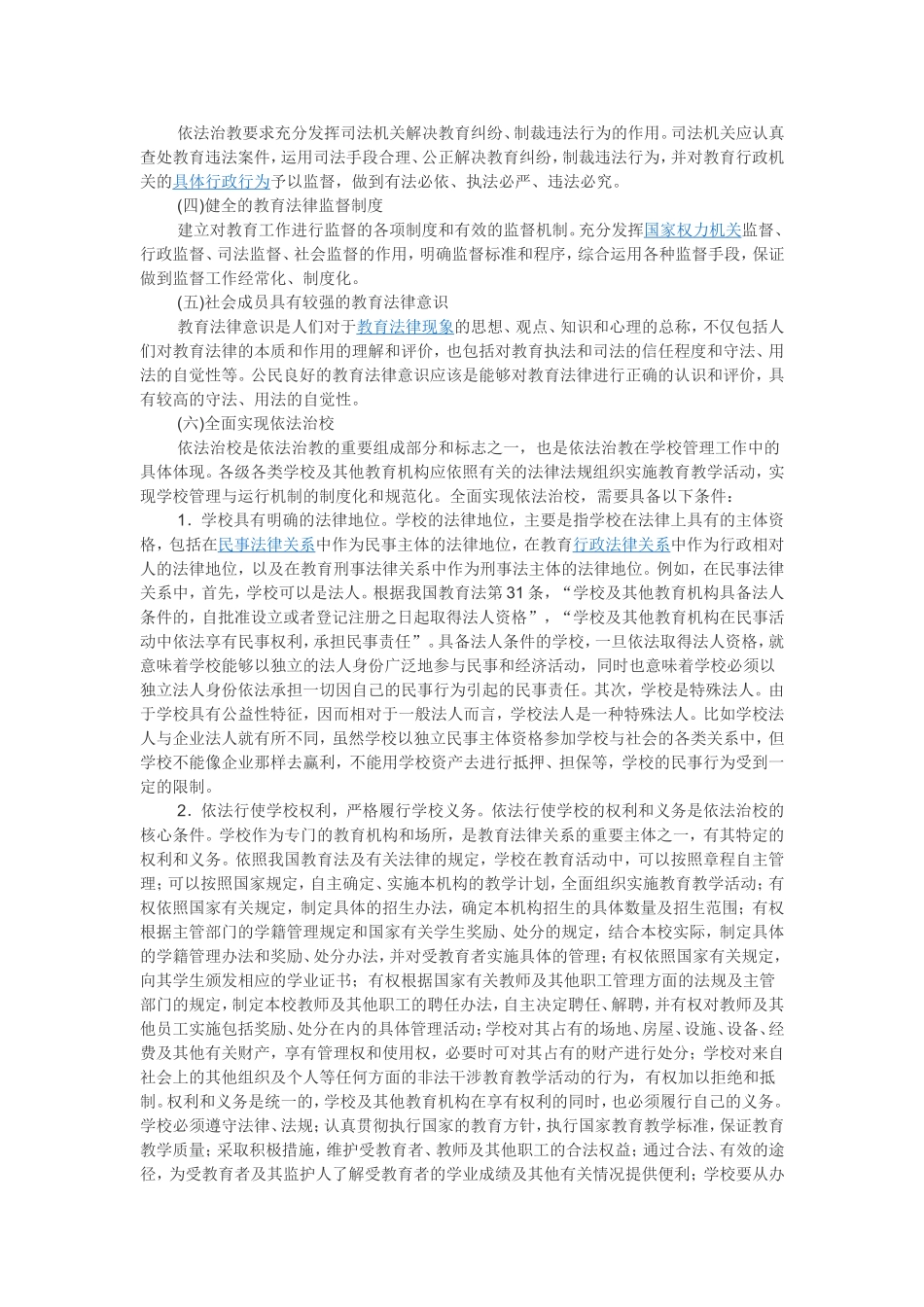 依法治教的标准_第2页