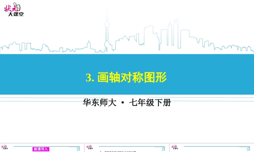 画轴对称图形-(2)