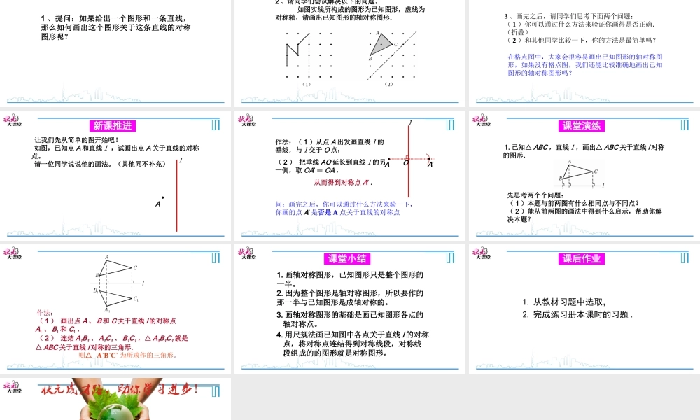 画轴对称图形-(2)