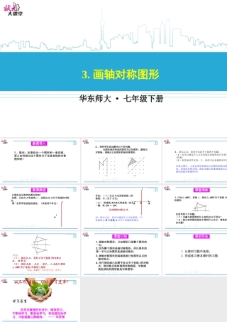 画轴对称图形-(2)