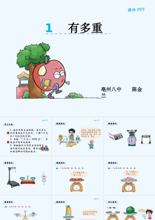 小学数学北师大2011课标版三年级亳州八中-----陈金兰