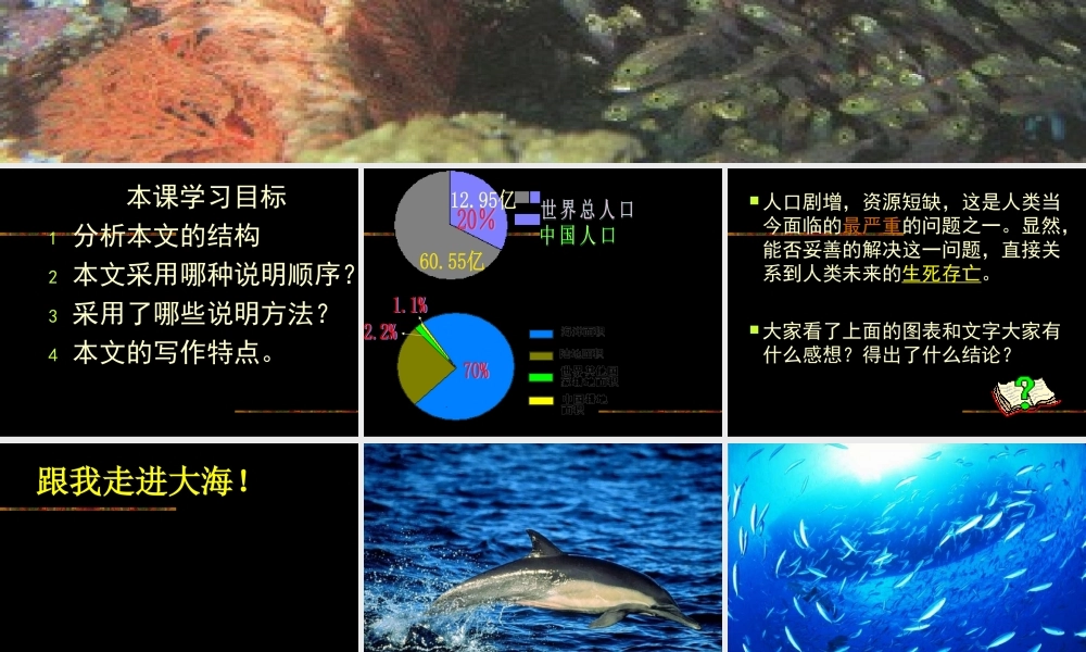 《海洋是未来的粮仓》课件1(29张PPT)(语文版八年级上)