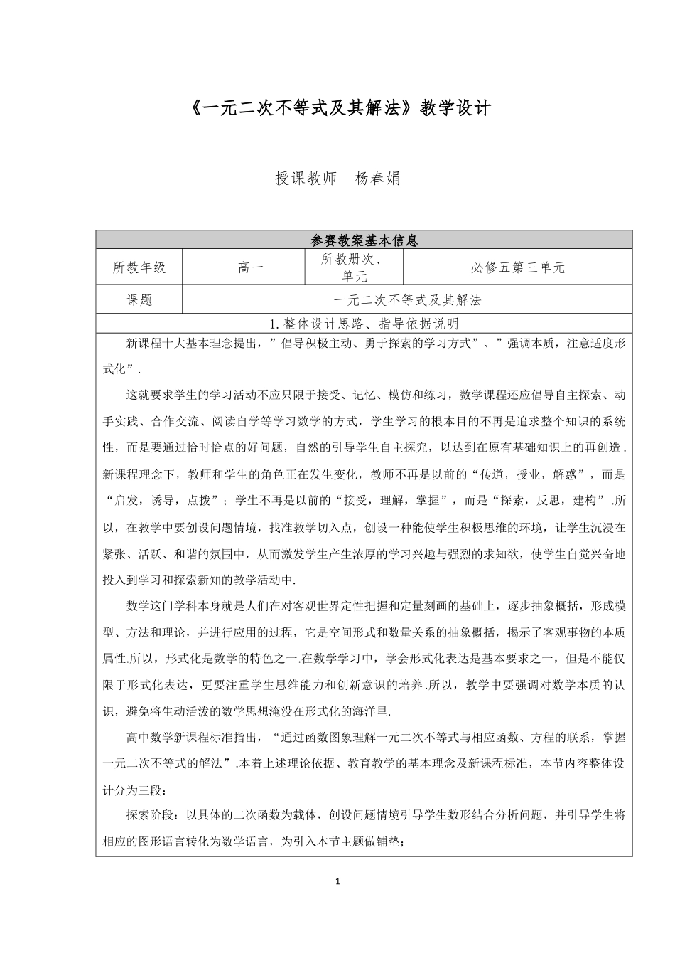 《一元二次不等式及其解法》教学设计_第1页