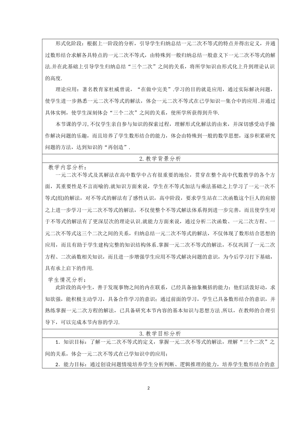 《一元二次不等式及其解法》教学设计_第2页