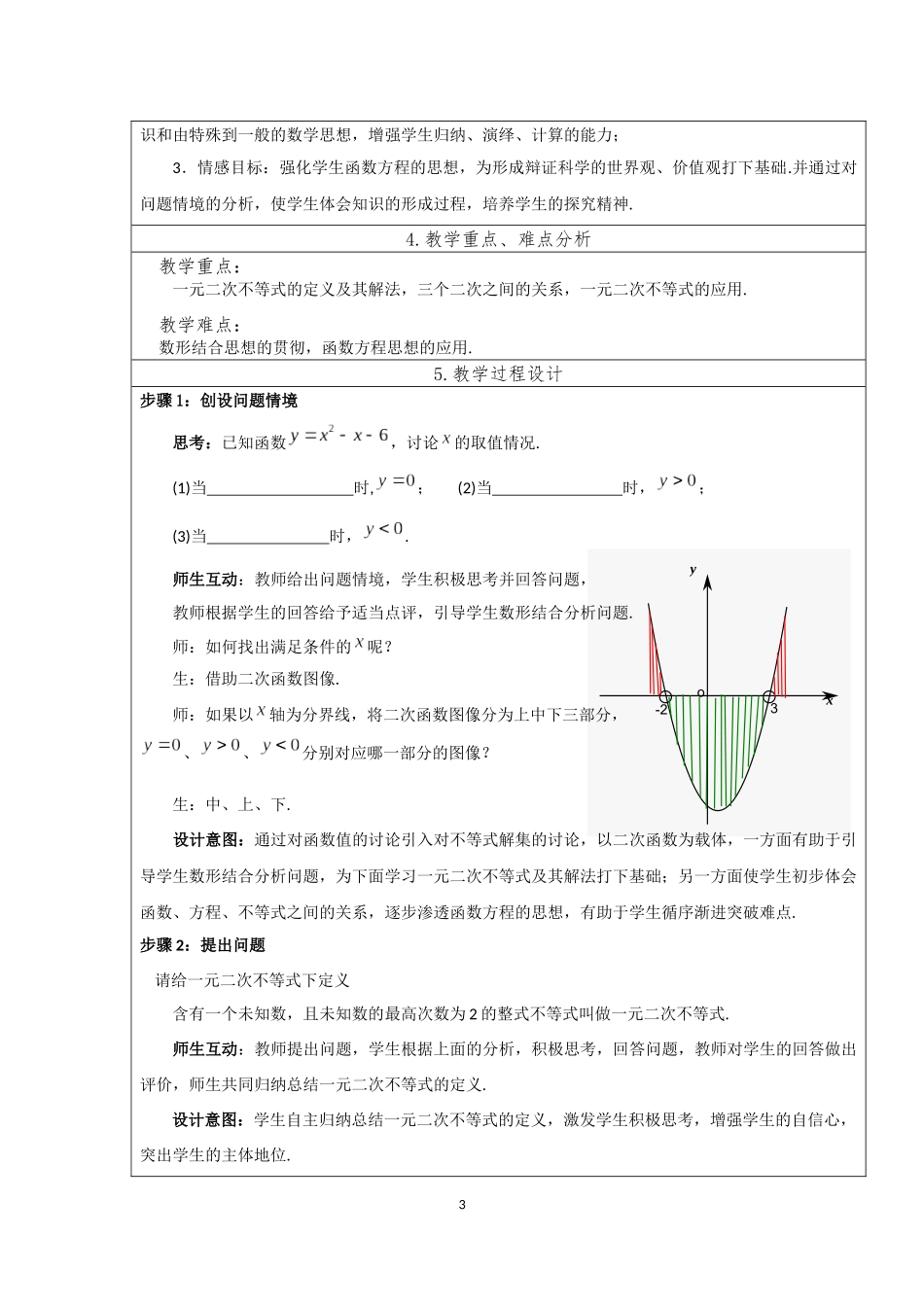 《一元二次不等式及其解法》教学设计_第3页