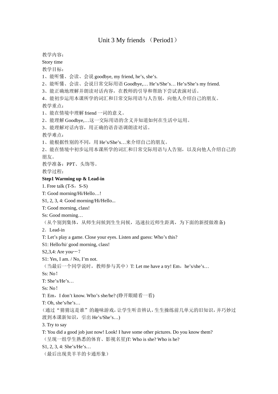 Unit3Myfriends1-(3)_第1页