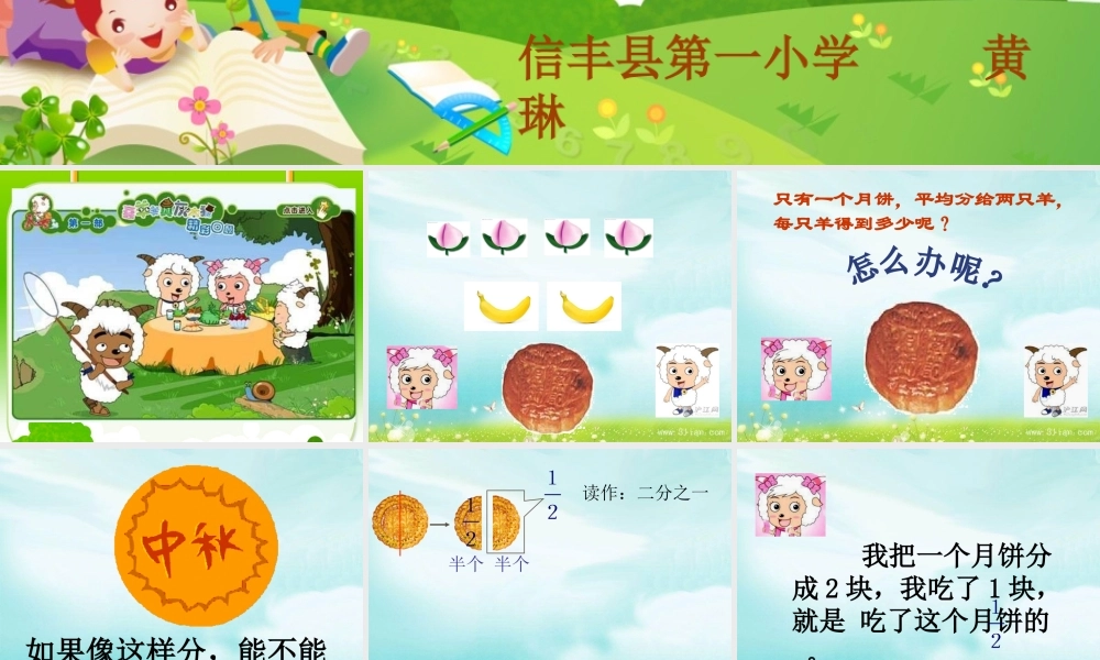 《几分之一》PPT