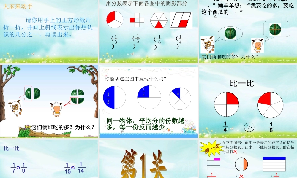 《几分之一》PPT