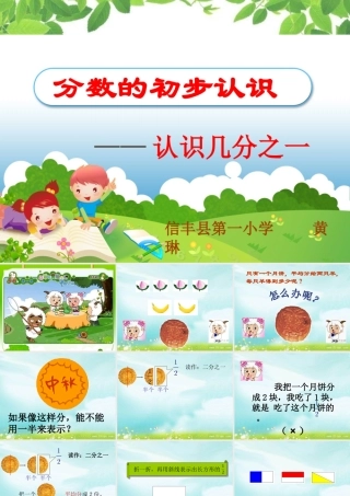 《几分之一》PPT