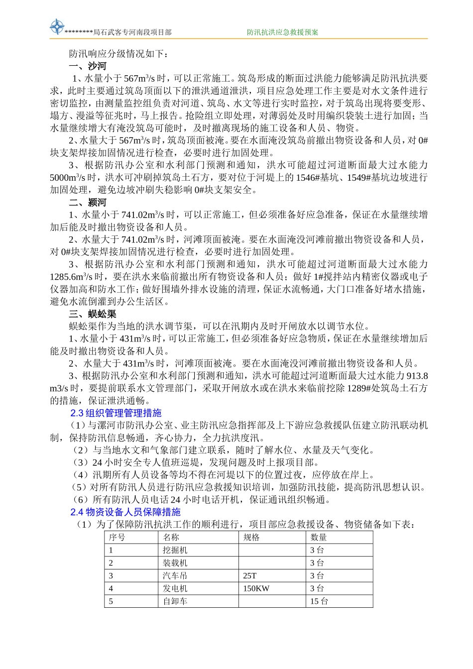 河道施工防洪防汛应急预案_第3页
