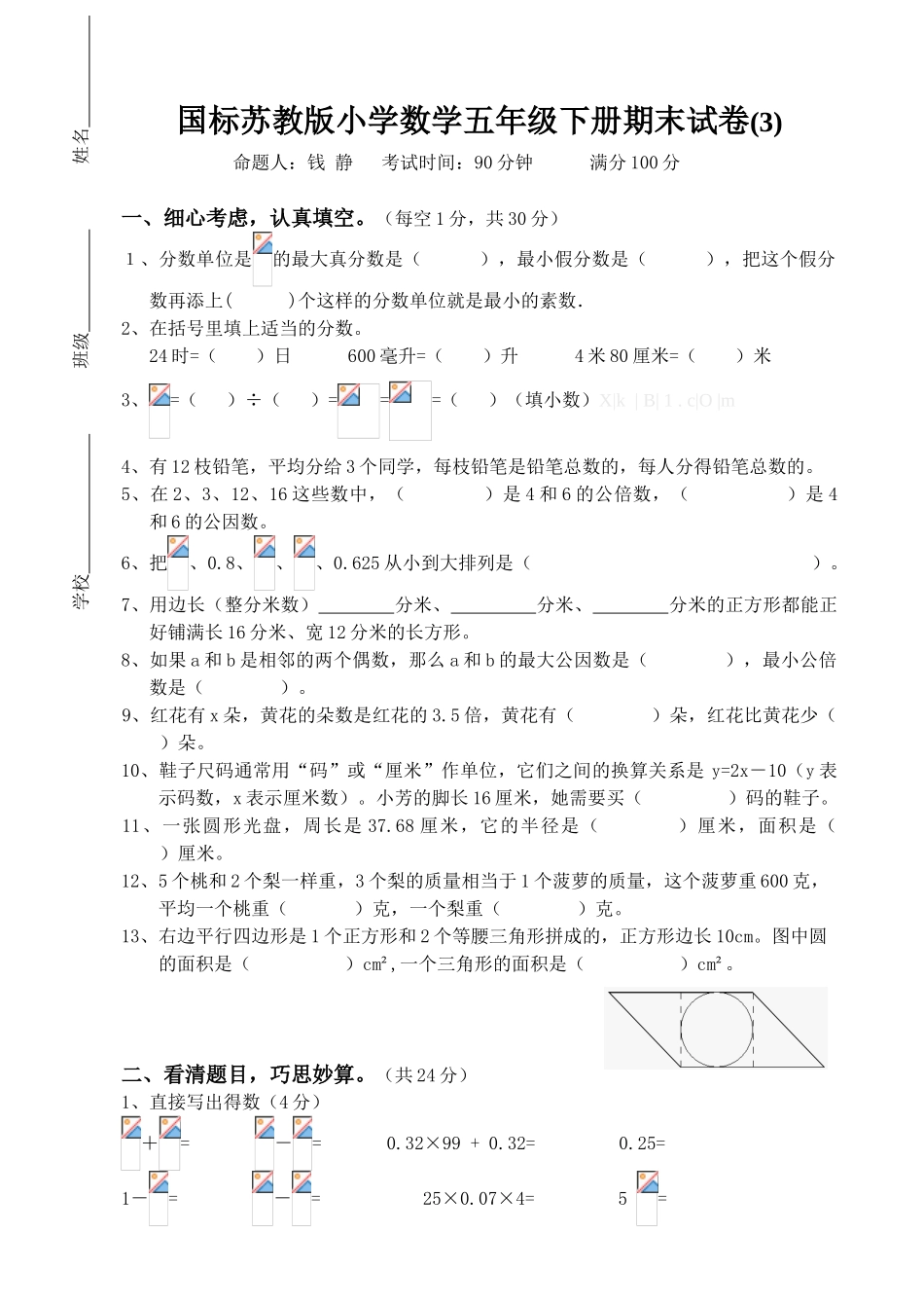 泰伯实验学校2015国标苏教版五年级数学下册期末试卷及答案_第1页