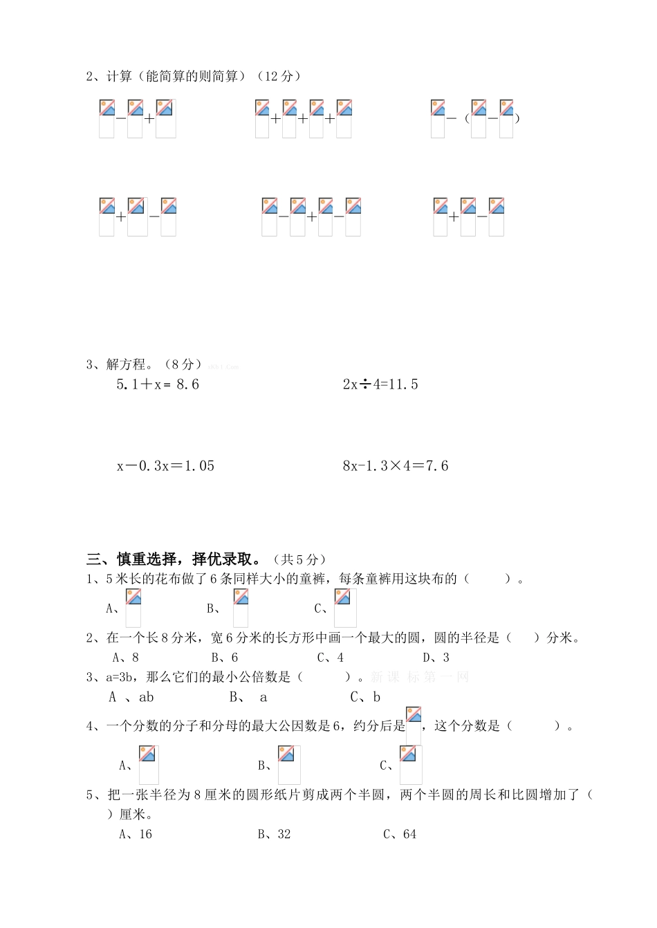 泰伯实验学校2015国标苏教版五年级数学下册期末试卷及答案_第2页