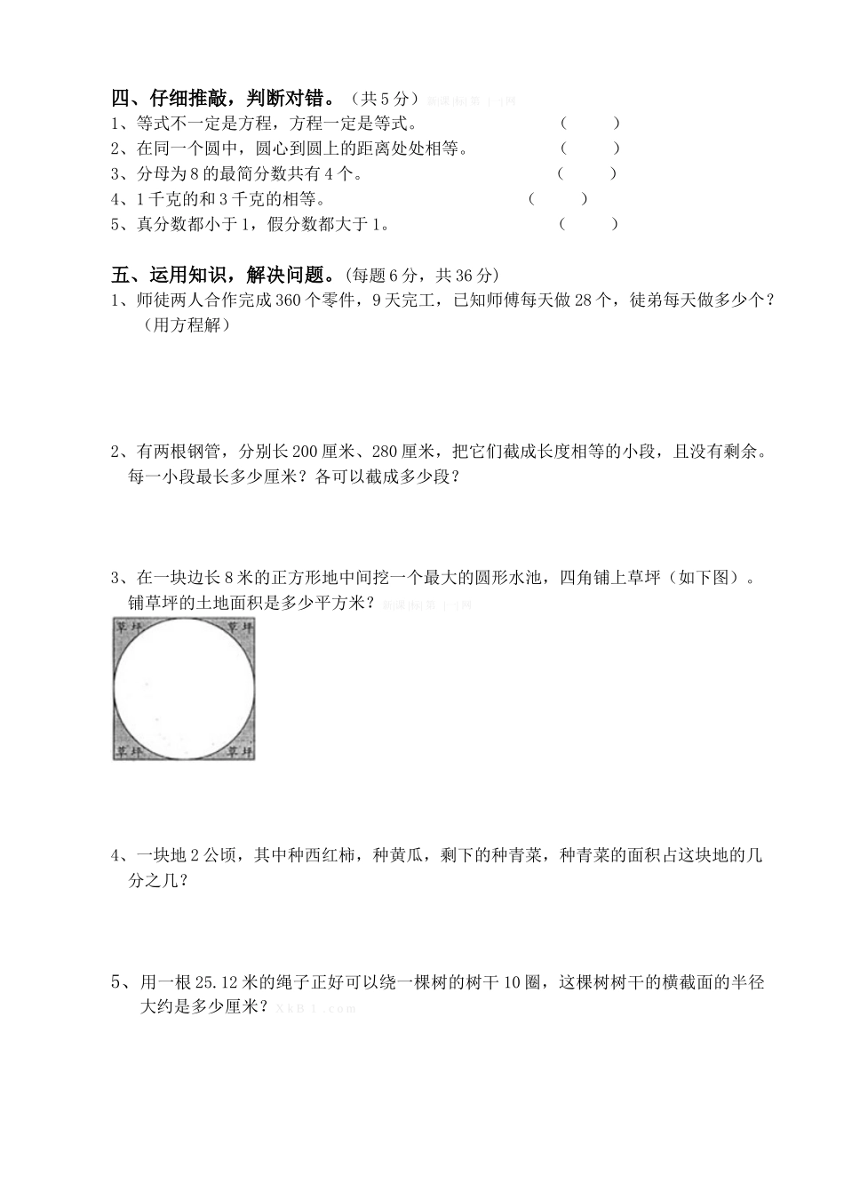 泰伯实验学校2015国标苏教版五年级数学下册期末试卷及答案_第3页