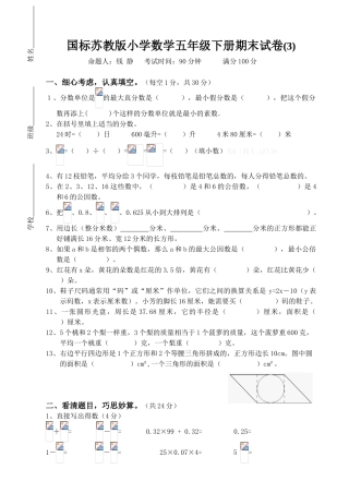 泰伯实验学校2015国标苏教版五年级数学下册期末试卷及答案