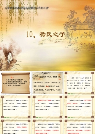 10.杨氏之子课件