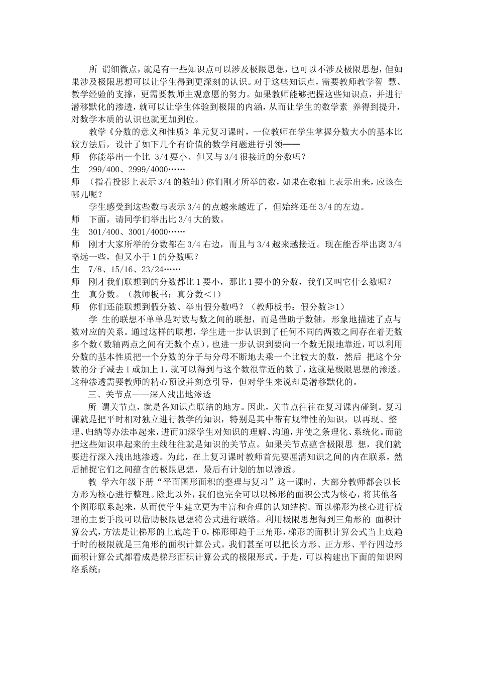 例谈极限思想的渗透_第2页