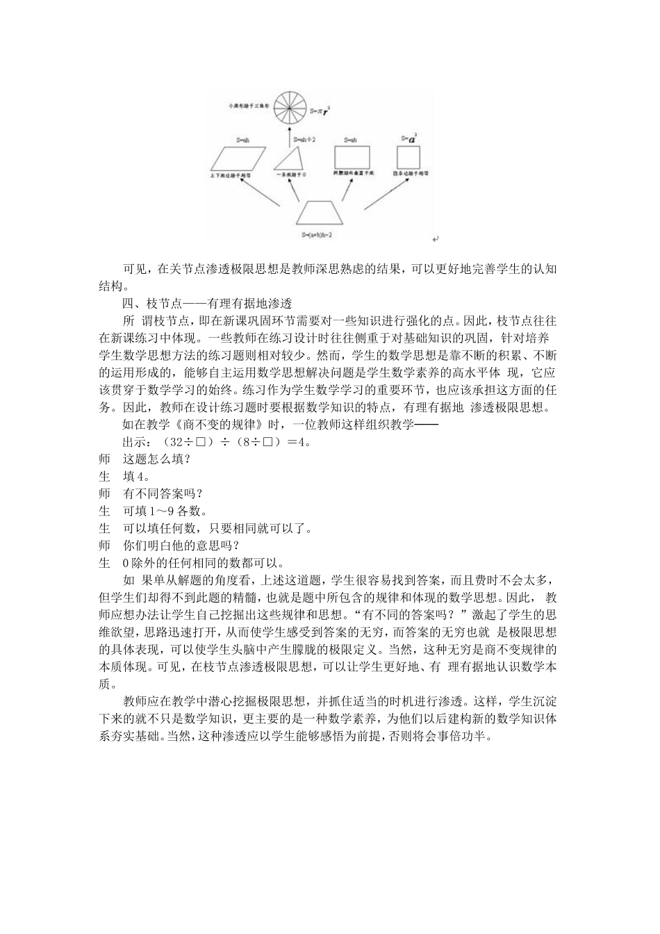 例谈极限思想的渗透_第3页