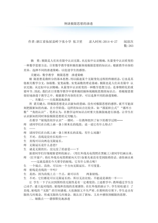 例谈极限思想的渗透