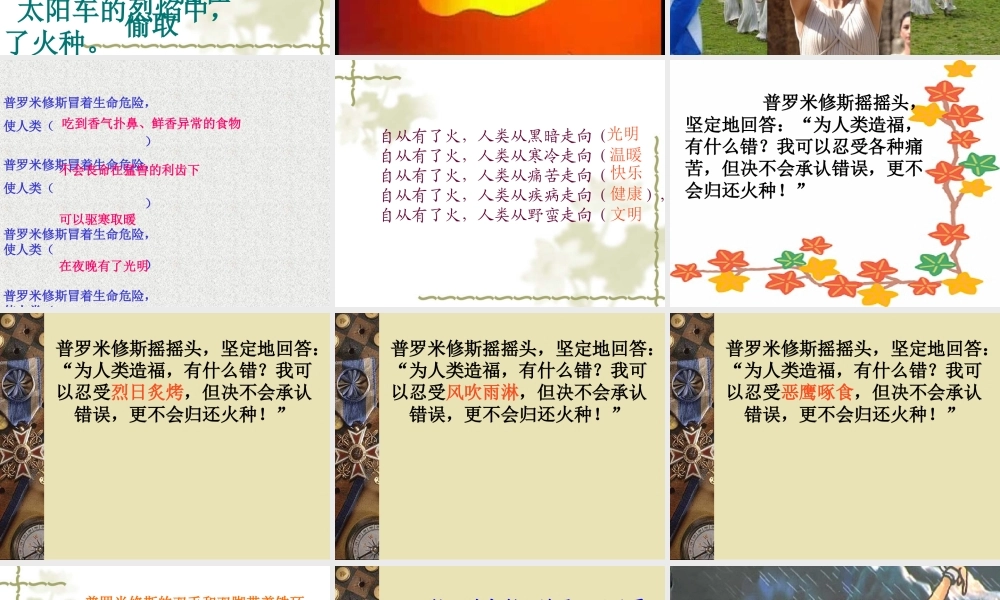 《普罗米修斯》课件-1