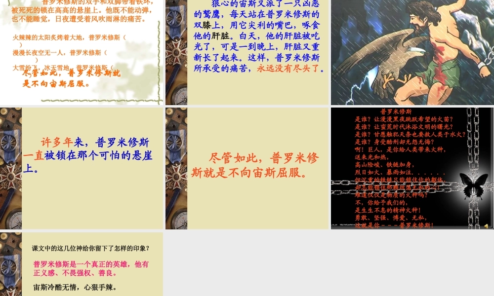 《普罗米修斯》课件-1