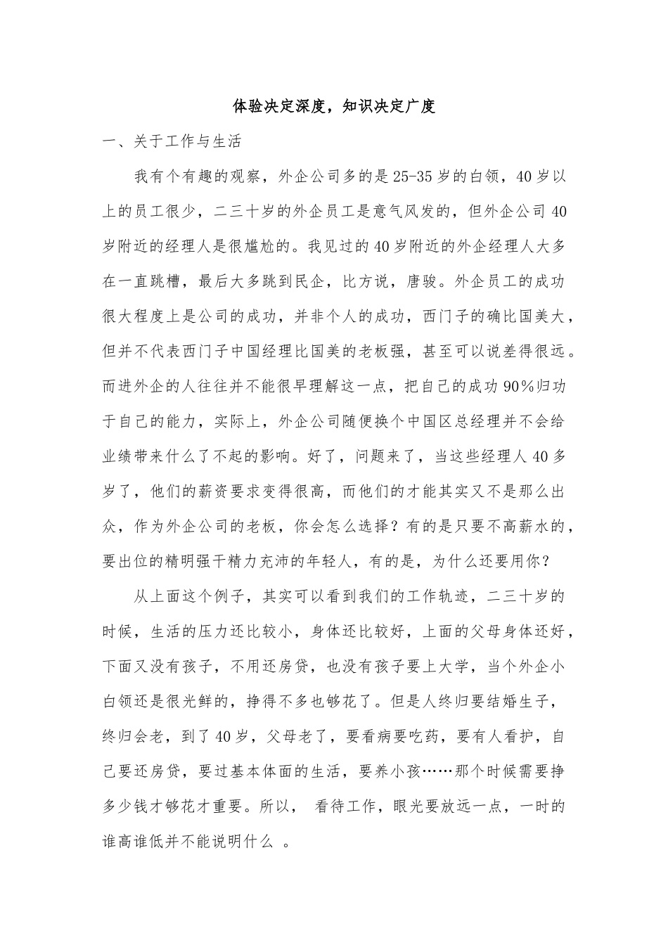 体验决定深度-知识决定广度_第1页
