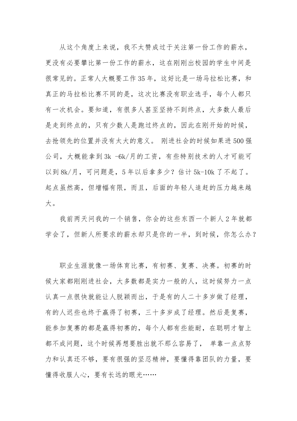 体验决定深度-知识决定广度_第2页
