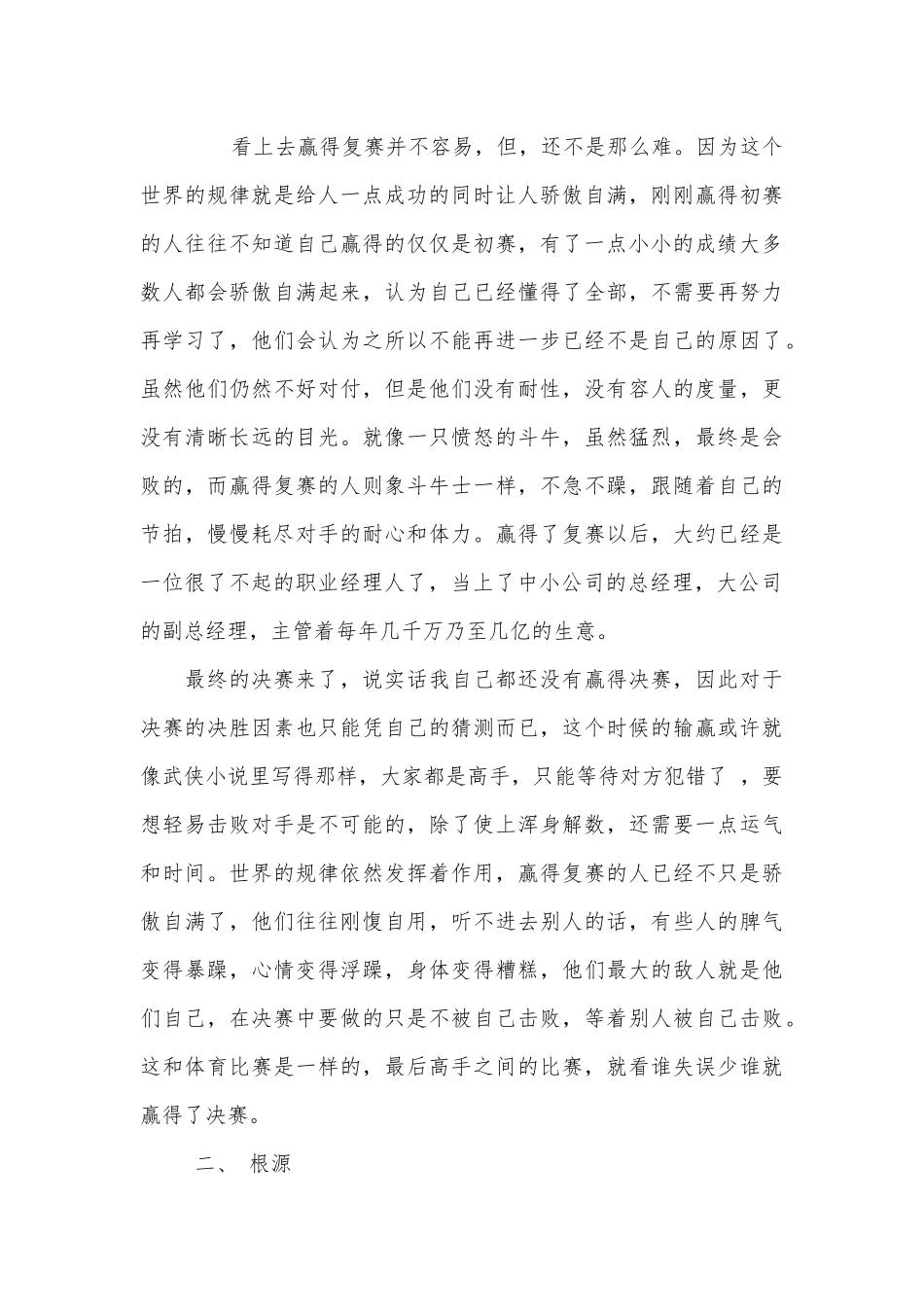 体验决定深度-知识决定广度_第3页