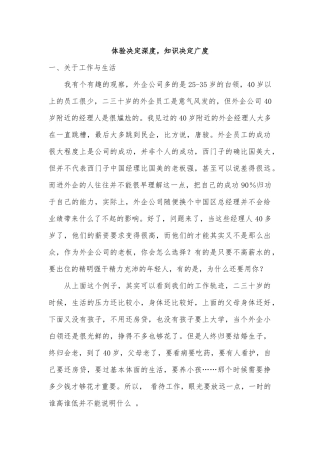 体验决定深度-知识决定广度