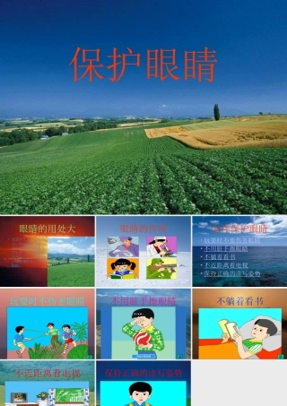 28保护眼睛