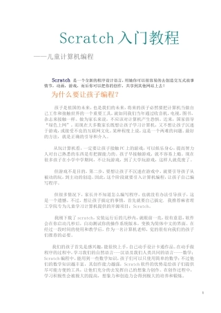 Scratch入门教程
