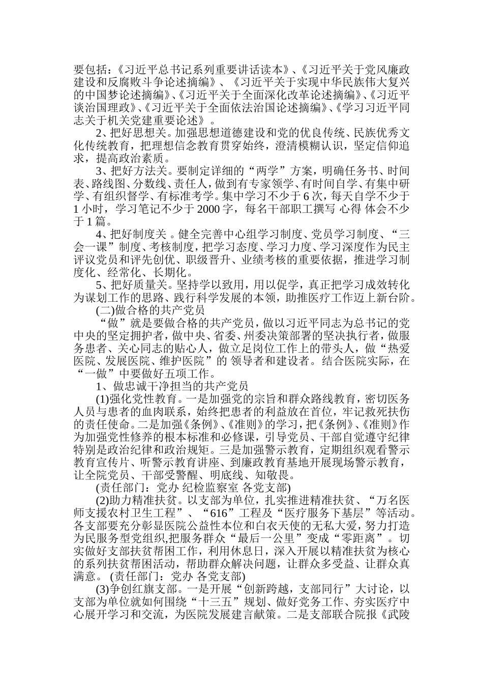 镇卫生院两学一做实施方案3篇_第2页