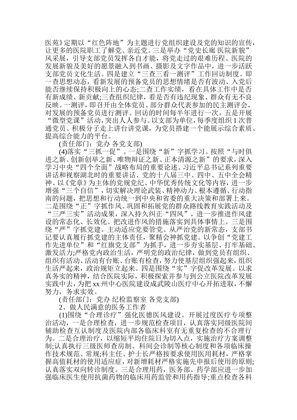 镇卫生院两学一做实施方案3篇_第3页