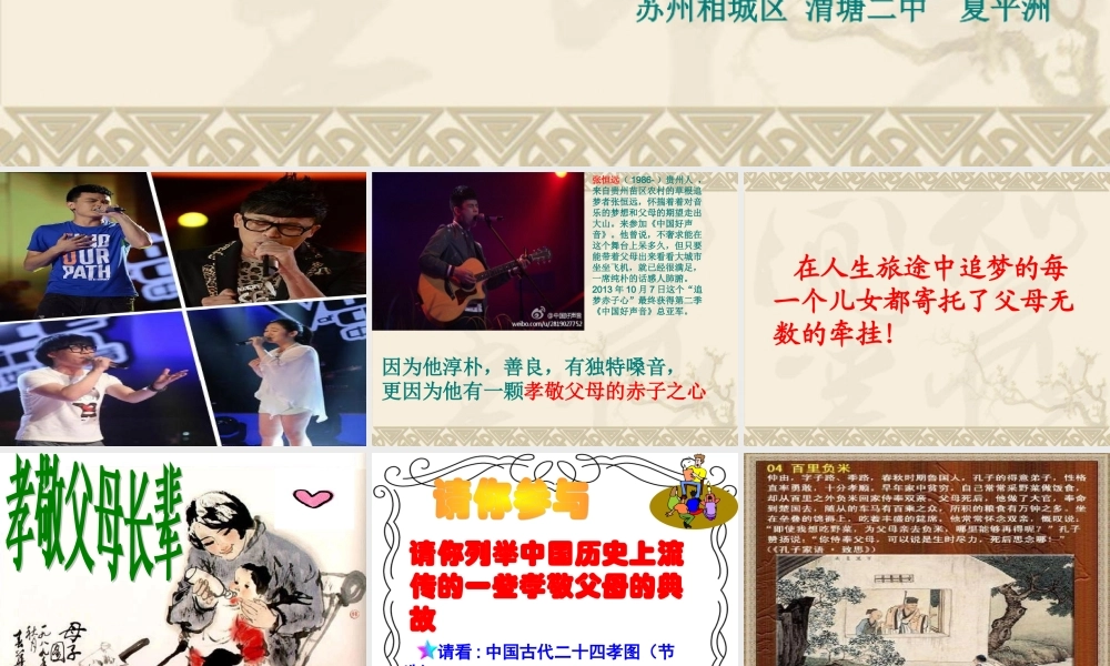 孝敬父母长辈(夏平洲)