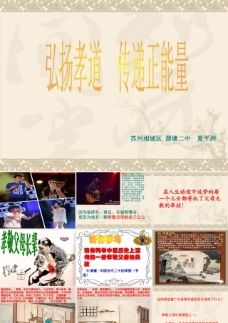 孝敬父母长辈(夏平洲)
