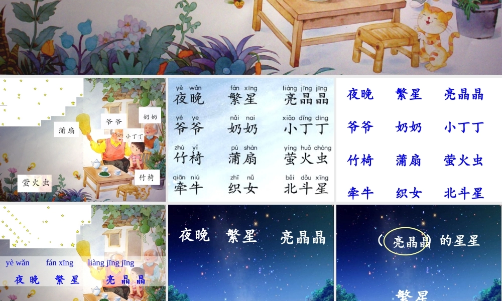 苏教版一年级语文下册识字6