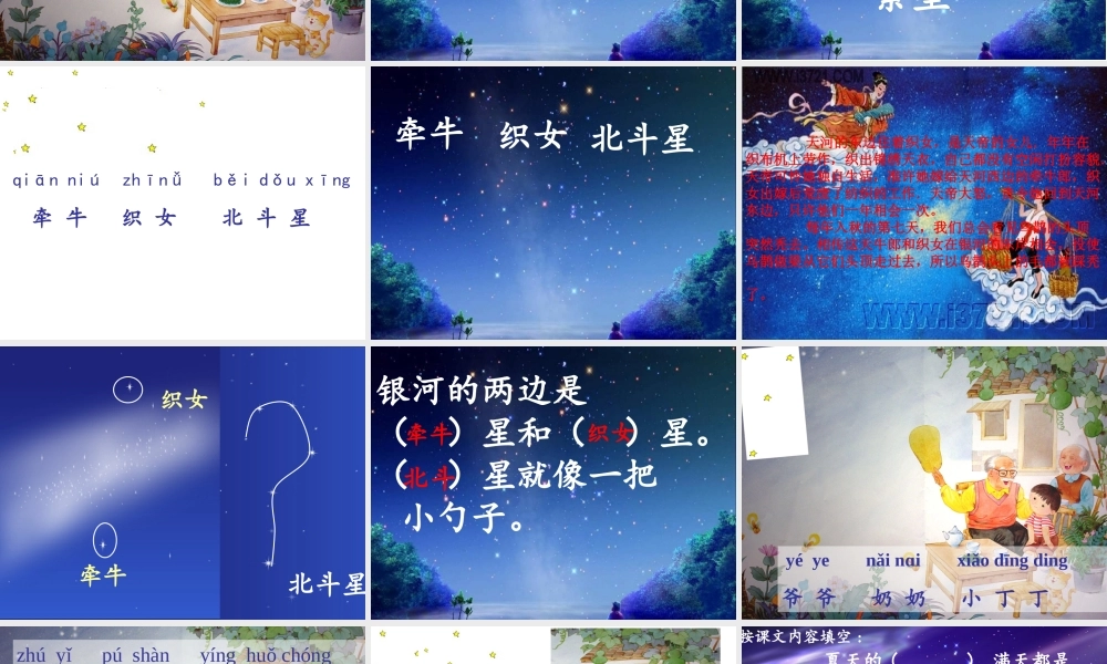 苏教版一年级语文下册识字6