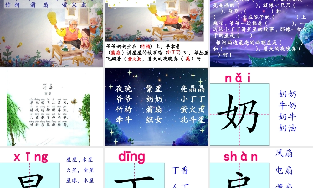 苏教版一年级语文下册识字6