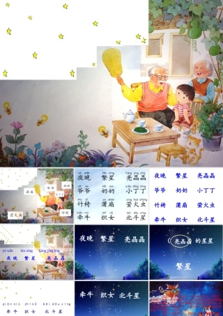 苏教版一年级语文下册识字6