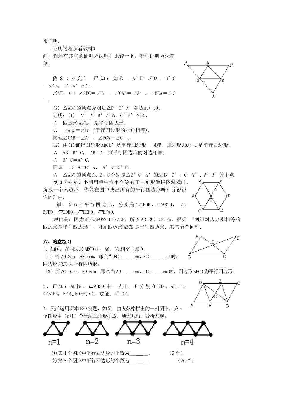 18.1.2-平行四边形的判定_第2页