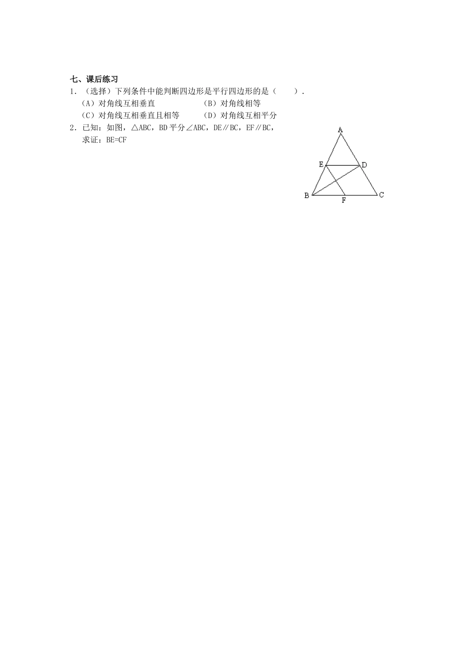 18.1.2-平行四边形的判定_第3页