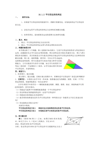 18.1.2-平行四边形的判定