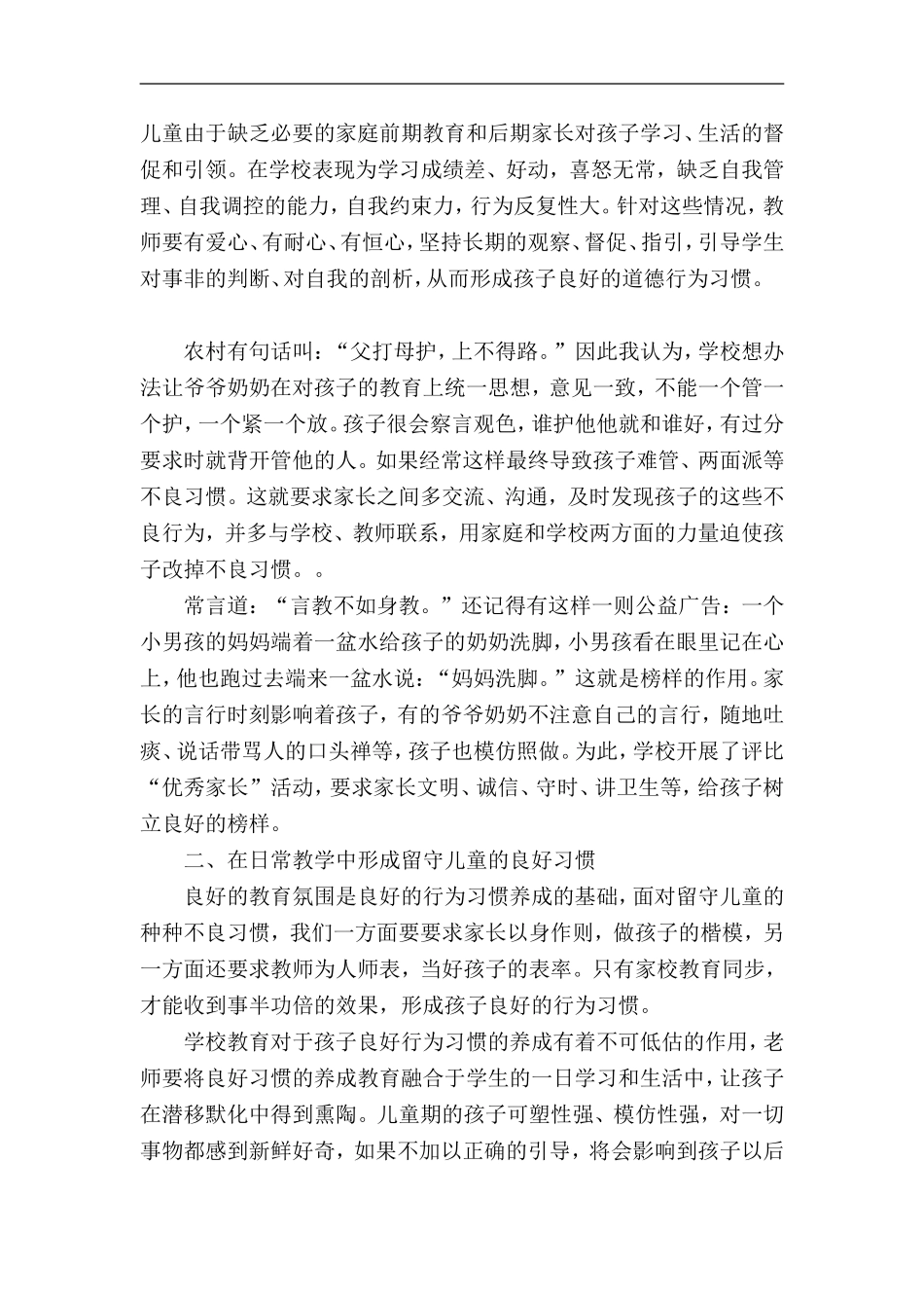 农村小学留守儿童良好的学习行为习惯的培养与研究_第2页