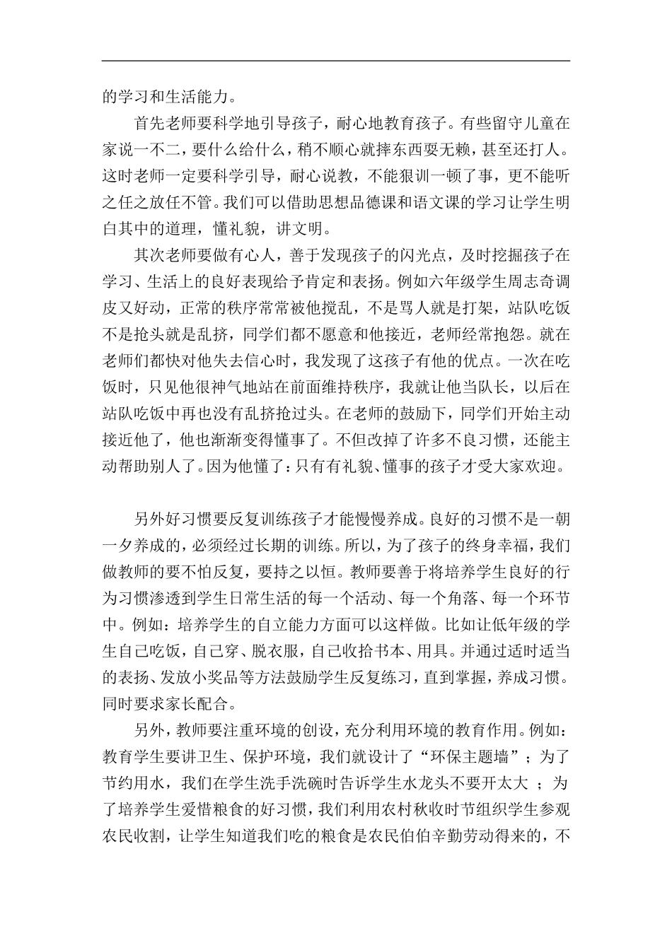 农村小学留守儿童良好的学习行为习惯的培养与研究_第3页