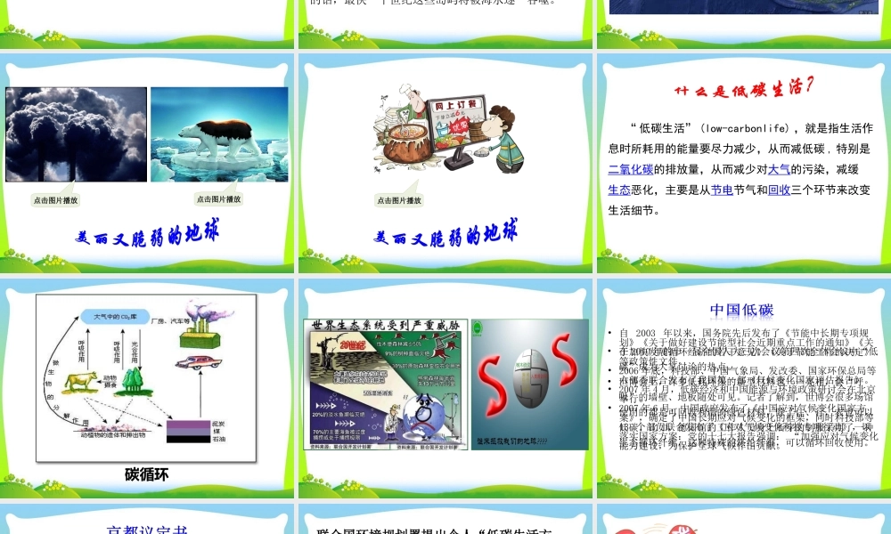 倡导低碳生活